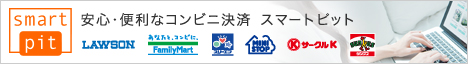 コンビニ支払詳細