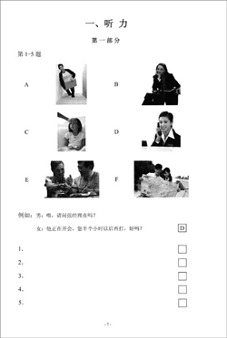 新漢語水平考試大綱HSK3級
