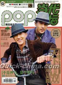 『Pop 当代歌壇』 2010総第497号