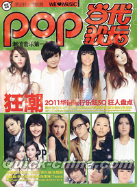 『Pop 当代歌壇』 2012年総第526号