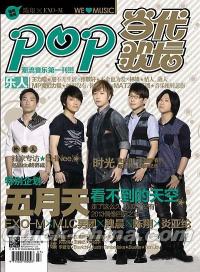 『Pop 当代歌壇』 2013総第557号