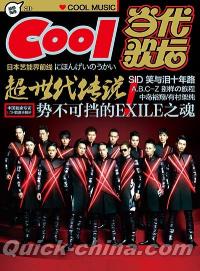 『Cool 当代歌壇』 2013総第559号