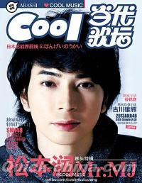 『Cool 当代歌壇』 2013総第577号