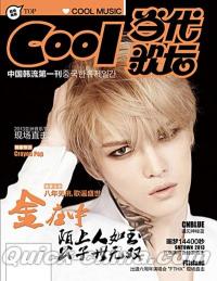 『Cool 当代歌壇』 2013総第580号