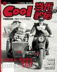 『Cool 当代歌壇』 2013総第583期