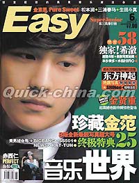 『EASY音楽世界（赤西仁ポスター附属）』 2009年6月上