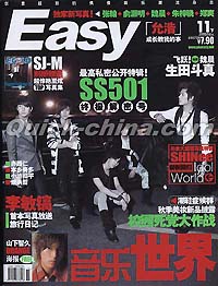 『EASY音楽世界』 2009年11月下