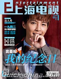 『上海電視週刊 2012年11E』 
