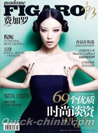 『Madame Figaro 中文版 2013年4月下』 