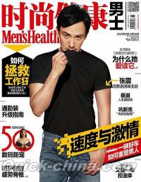 『時尚健康 男士版 Men’s Health 2013年第05期』 