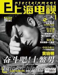『上海電視周刊 2013年5C』 