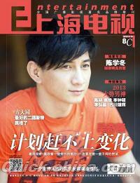 『上海電視周刊2013-8C』 