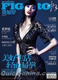 『Madame Figaro 中文版 2013年9月下』 
