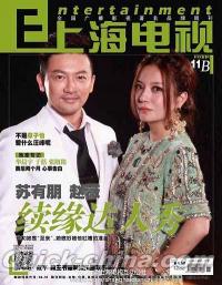 『上海電視周刊 2013年11B』 