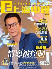 『上海電視周刊 2013年11C』 