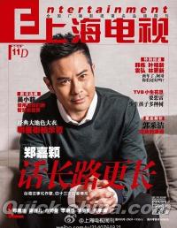 『上海電視周刊 2013年11D』 