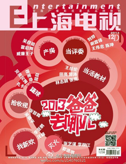 上海電視周刊 2013年12D封面