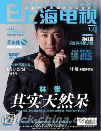 『上海電視周刊 2014年01A』 
