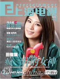 『上海電視周刊 2014年02A』 