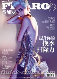 『Madame Figaro 中文版 2014年5月上』 