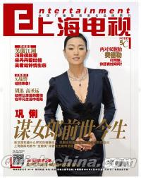 『上海電視周刊 2014年05C』 