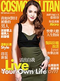 『時尚COSMOPOLITAN 2014年5月号（台湾版）』 