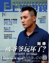 『上海電視周刊 2014年07C』 
