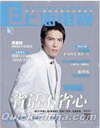 『上海電視周刊 2014年09C』 