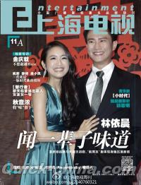 『上海電視周刊 2014年11A』 