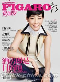 『Madame Figaro 中文版 2014年12月』 