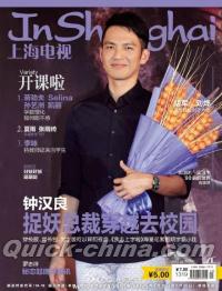 『上海電視周刊 2015年7C』 