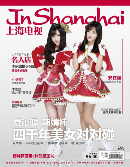 上海電視周刊 2016年2A（SNH48）