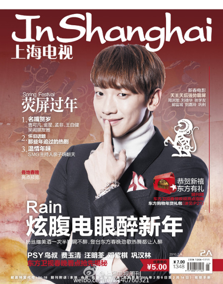 上海電視周刊 2016年2A（RAIN(ピ)）