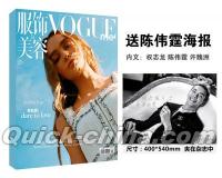 『Vogue Me服飾与美容2017年2月 （陳偉霆）』 