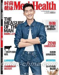 『時尚健康 男士版 Men’s Health 2018年1月号（張翰）』 