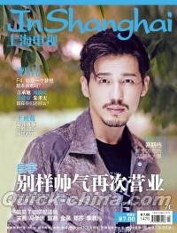 『上海電視周刊 2018年7C（白宇）』 