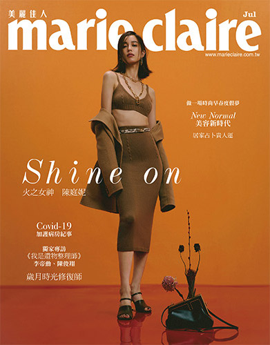 『MarieClaire美麗佳人2021年7月號 陳庭妮（台湾版）』 