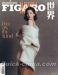 『Madame Figaro 中文版 2023年8月B版（趙露思、ポストカード）』 