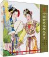 『中国古典名著故事3（3冊セット）』