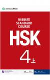 『HSK標準教程4上（QRコード付き）』