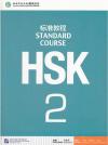 『HSK標準教程2（QRコード付き）』
