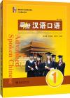 『高級漢語口語1 第3版』