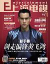 『上海電視周刊 2014年11C』