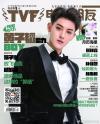 『TVF電視朋友 2017年第3月刊 第373期（黄子韜）』