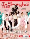 『上海電視周刊 2017年5B（王子文、劉涛、黄磊、蒋欣）』