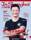 『上海電視周刊 2017年8C（呉京）』