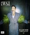 『出色 WSJ 中文版 2022年11月（陳沖）』