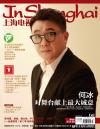 『上海電視周刊 2023年6B（何氷）』