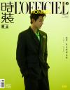 中国雑誌 健康・ファッション 時装男士『時装男士L’officiel Hommes 2024年3月 A版（鄧為）』