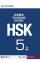『HSK標準教程5上（QRコード付き）』